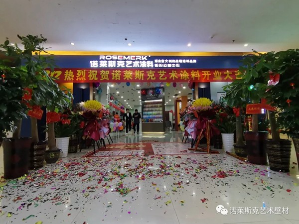 诺莱斯克艺术涂料“衡阳城市运营中心”盛大开业