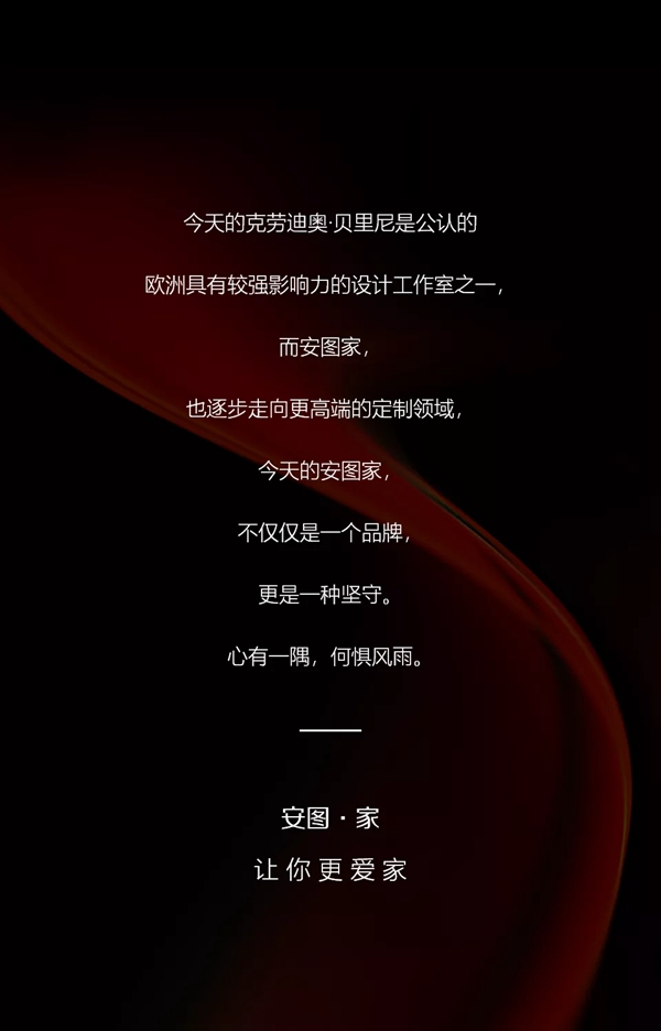 安图家：隆重向大家介绍本品牌首席设计师--贝里尼