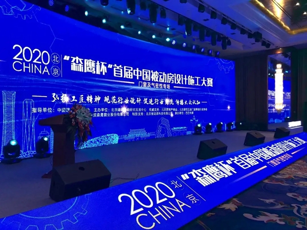 首届被动房设计施工大赛，温格润精品质·真系统·创未来！