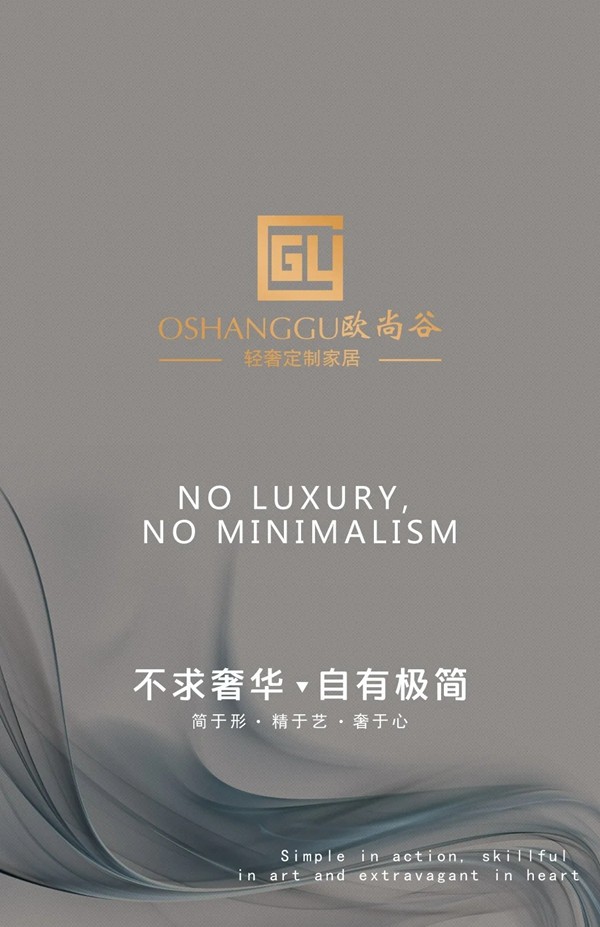 老木匠＆欧尚谷原木轻奢定制：以极简彰显轻奢的高贵
