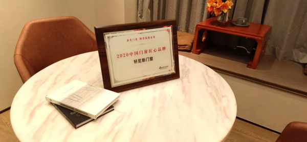 轩尼斯门窗受邀出席第十七届中国家居产业发展峰会暨2020广东家居行业年会 轩尼斯门窗受邀出席第十七届中国家居产业发展峰会暨2020广东家居行业年会