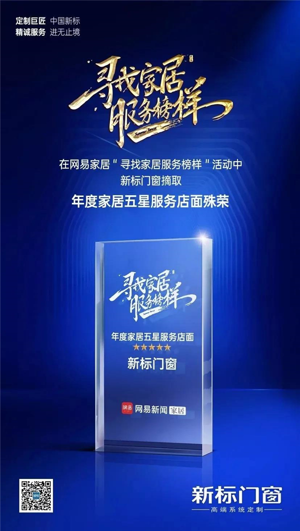 新标门窗：年终回馈深受客户好评
