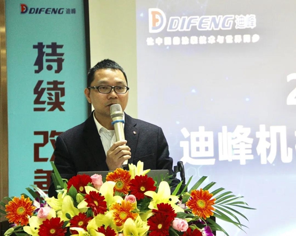 迪峰机械2020年全国经销商大会胜利召开