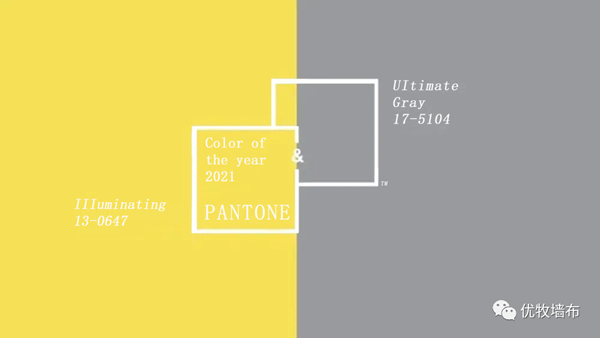 优牧无缝墙布：Pantone 2021 年度色彩