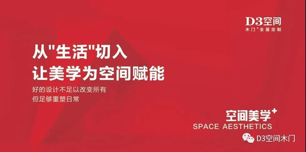 D3空间木门·家居荣获2020年原创设计大赛“优秀作品奖”