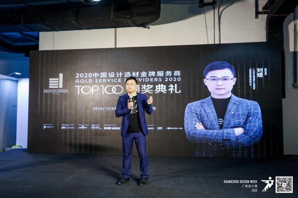 中国设计选材金牌服务商(2020-2021)TOP100颁奖典礼圆满收官