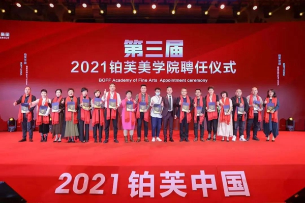 2021铂芙艺术壁材中国年度盛典圆满落幕！