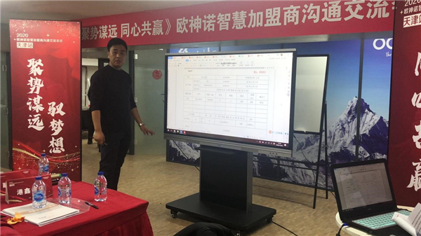 聚势谋远·同心共赢 | 2020年欧神诺智慧加盟商沟通交流会 中国·天津站顺利召开