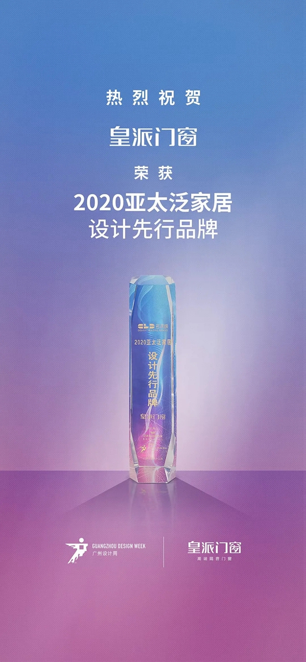 皇派门窗喜获多项大奖