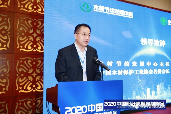 捷报！享时光木阳台在2020中国阳台高端定制峰会获得多项荣誉！