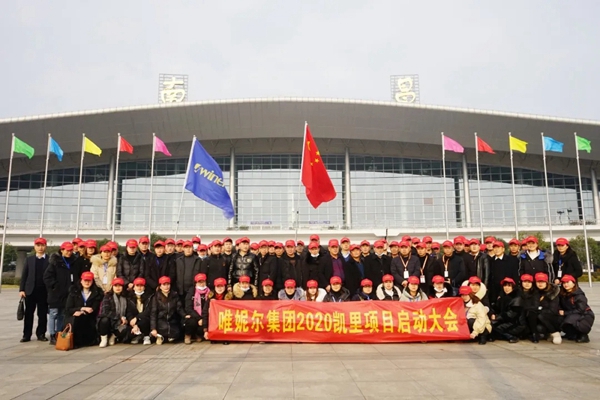 唯妮尔集团西南(凯里)总部工业4.0项目奠基典礼隆重举行 唯妮尔集团西南(凯里)总部工业4.0项目奠基典礼隆重举行