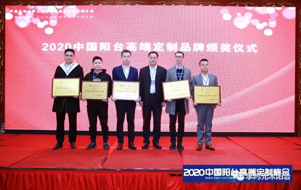 捷报！享时光木阳台在2020中国阳台高端定制峰会获得多项荣誉！