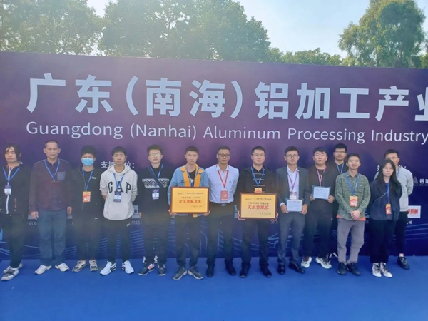 广东铝加工产业技术大会召开，华昌铝业荣膺“突出贡献奖”等多项荣誉