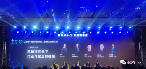 王牌家居受邀出席江山市门业行业协会二届四次会员大会暨新春年会