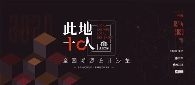 米兰之窗丨携手三地名师 返璞归真话设计