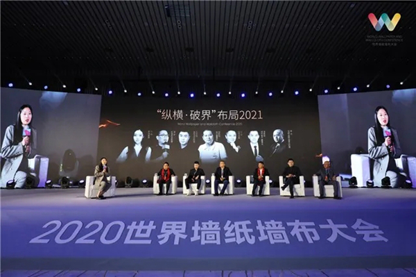 2020世界墙纸墙布大会：共命运·共行动·共发展