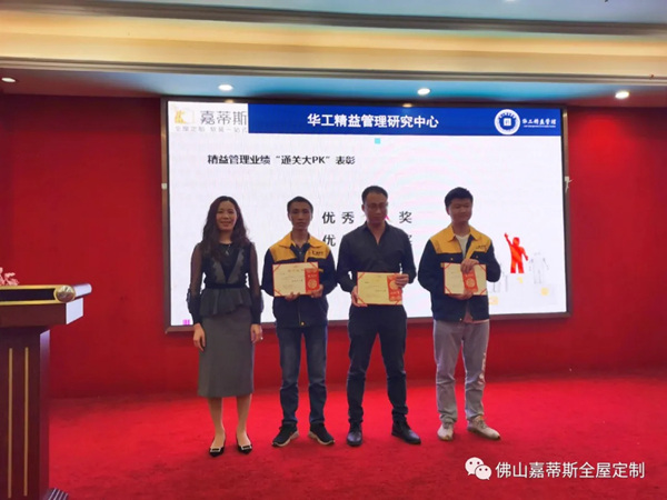 嘉蒂斯全屋定制&华工精益,一期总结表彰暨二期启动“双十二”庆典 嘉蒂斯全屋定制&华工精益,一期总结表彰暨二期启动“双十二”庆典