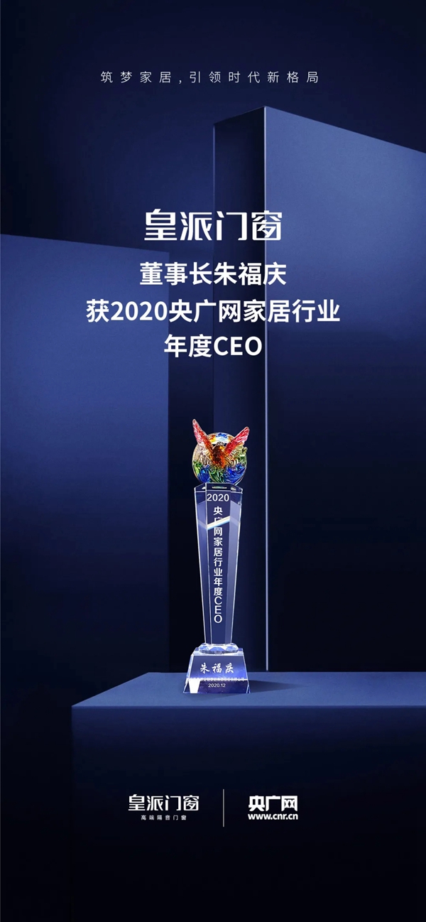 皇派门窗喜获多项大奖