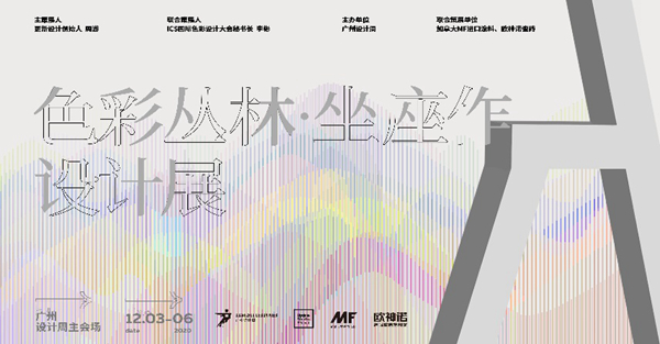 欧神诺陶瓷广州设计周亮点集锦
