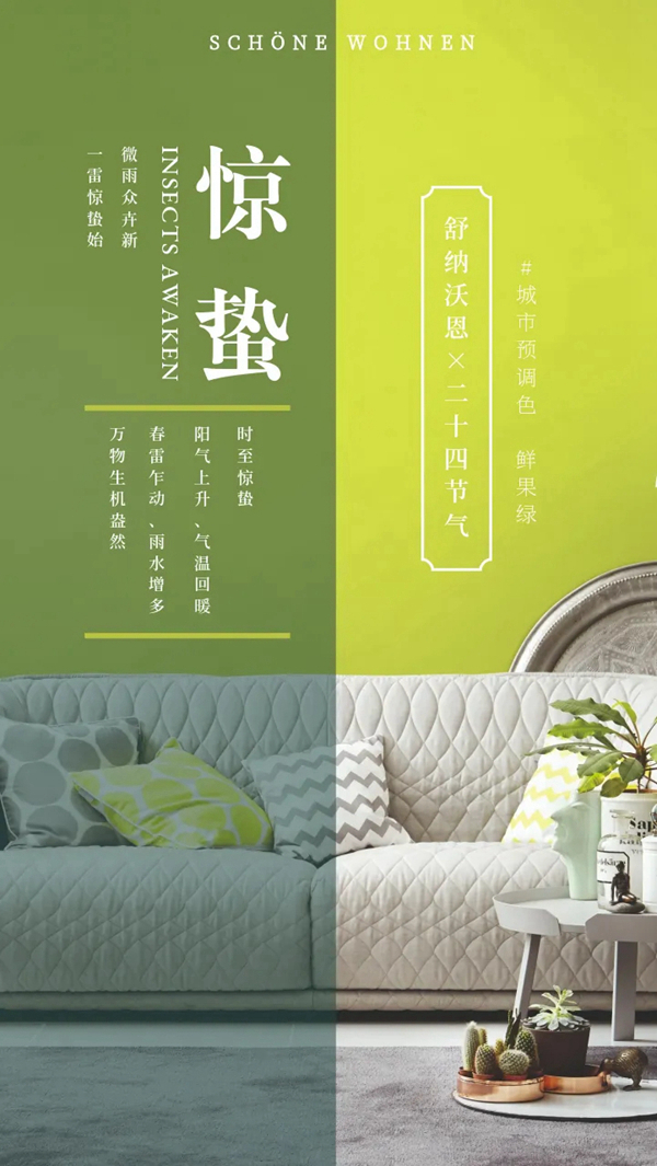 舒纳沃恩漆：万物生长 节气之歌 ---春夏篇