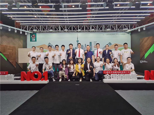 久盛地板丨2020年年终活动回顾