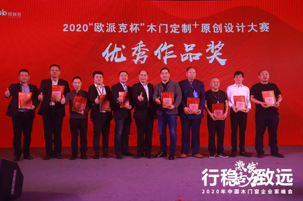 激发活力，行稳致远——2020年中国木门窗企业家峰会在广东成功召开