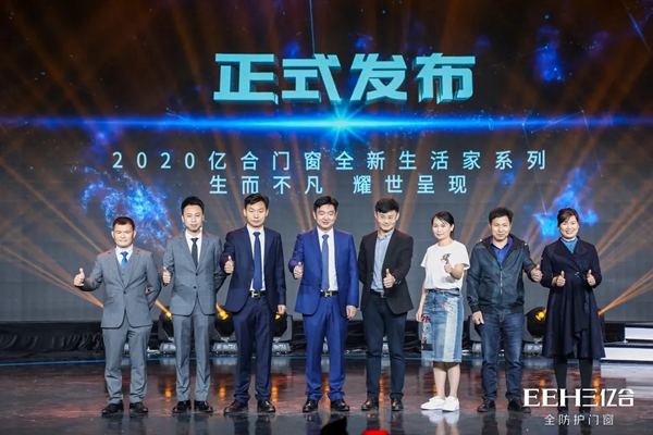 年终盘点|亿合门窗2020年大事记 年终盘点|亿合门窗2020年大事记