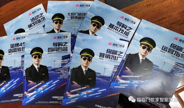 福临门世家门窗广东区域年度经营规划编制暨产品差异化学习研修班圆满结束