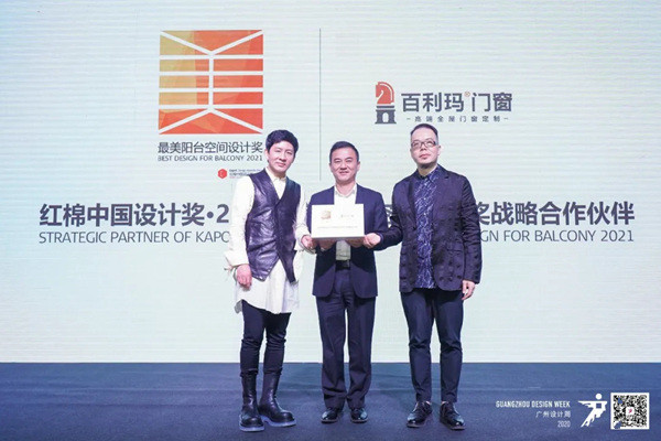 百利玛门窗 :2020红棉中国设计奖至尊论坛暨「最美阳台空间设计奖」颁奖典礼圆满成功! 百利玛门窗 :2020红棉中国设计奖至尊论坛暨「最美阳台空间设计奖」颁奖典礼圆满成功!