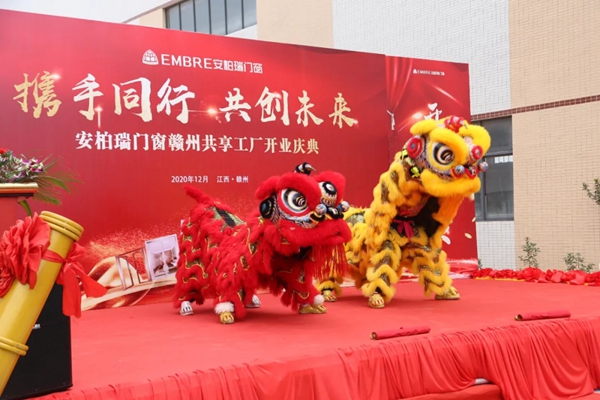 安柏瑞安全系统门窗赣州共享工厂揭牌