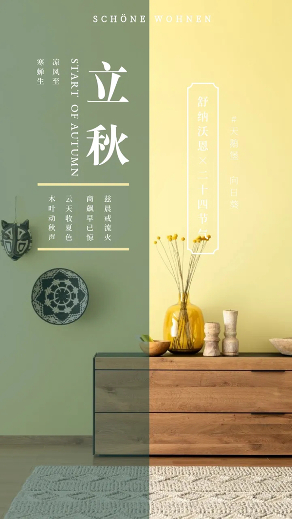 舒纳沃恩漆:万物生长 节气之歌 ---秋冬篇
