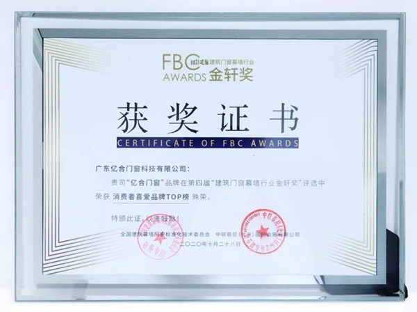 年终盘点|亿合门窗2020年大事记 年终盘点|亿合门窗2020年大事记