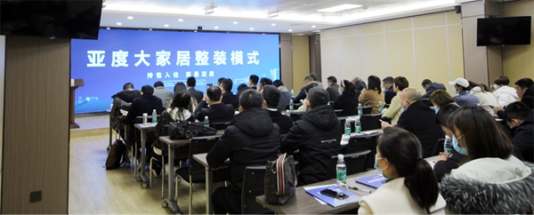 亚度智美家整装“拎包”2020冬季招商会圆满成功！