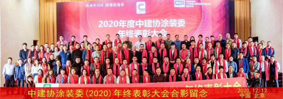 展辰新材荣获中建协“2020年中国涂装行业优秀材料品牌”奖项