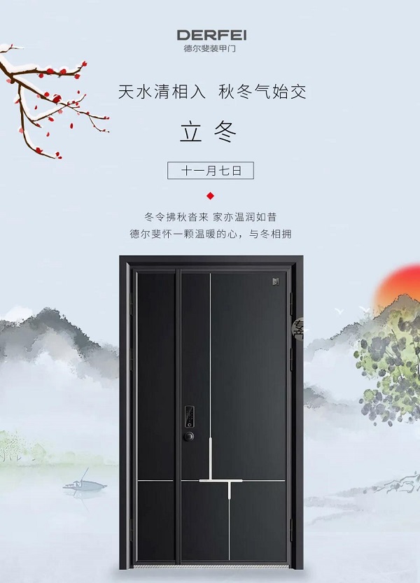 德尔斐装甲门 | 怀一颗温暖的心与冬相拥 德尔斐装甲门 | 怀一颗温暖的心与冬相拥