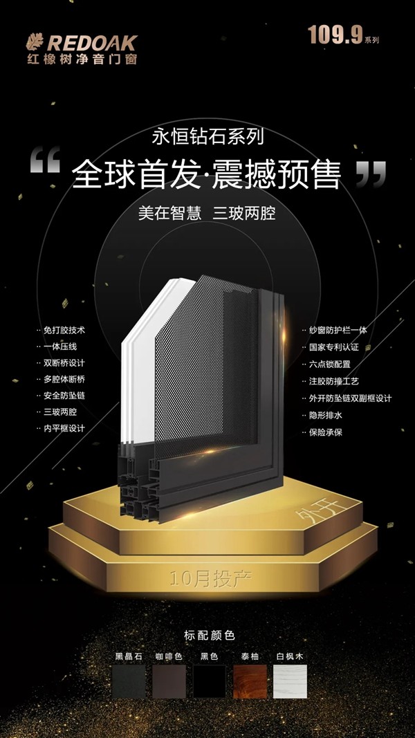 红橡树门窗品牌2020大事件一起看 红橡树门窗品牌2020大事件一起看