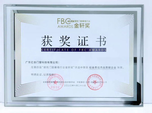 年终盘点|亿合门窗2020年大事记 年终盘点|亿合门窗2020年大事记