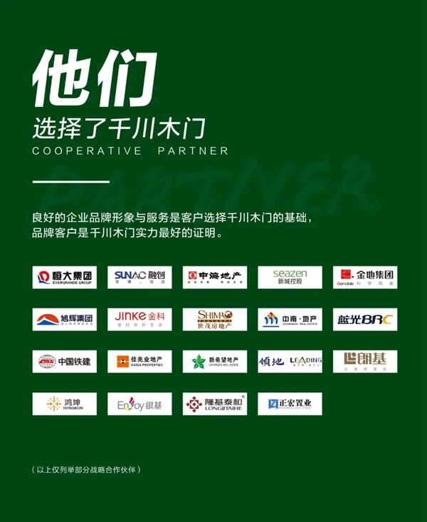 千川木门“匠心质造品牌”荣登2020中国家居冠军榜！