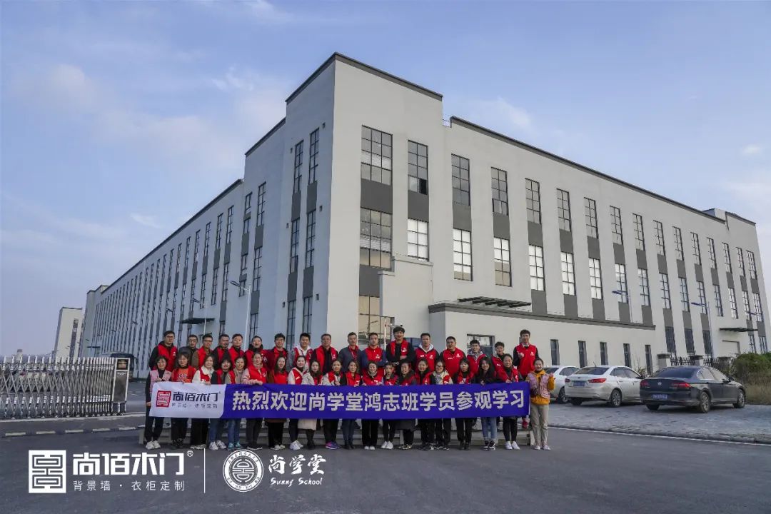 尚佰木门整木定制 | “共尚学同铸梦”第二届尚学堂培训圆满落幕