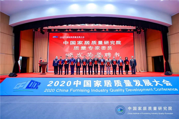 梦天木门:受邀参加2020中国家居质量发展大会 梦天木门:受邀参加2020中国家居质量发展大会