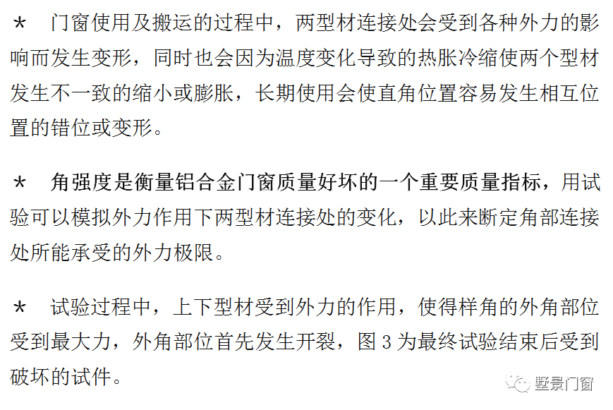 墅景门窗 | 注胶组角对门窗角强度的影响