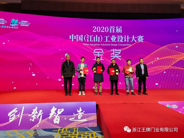 世纪王牌全屋定制斩获“2020首届中国（江山）工业设计大赛”金奖