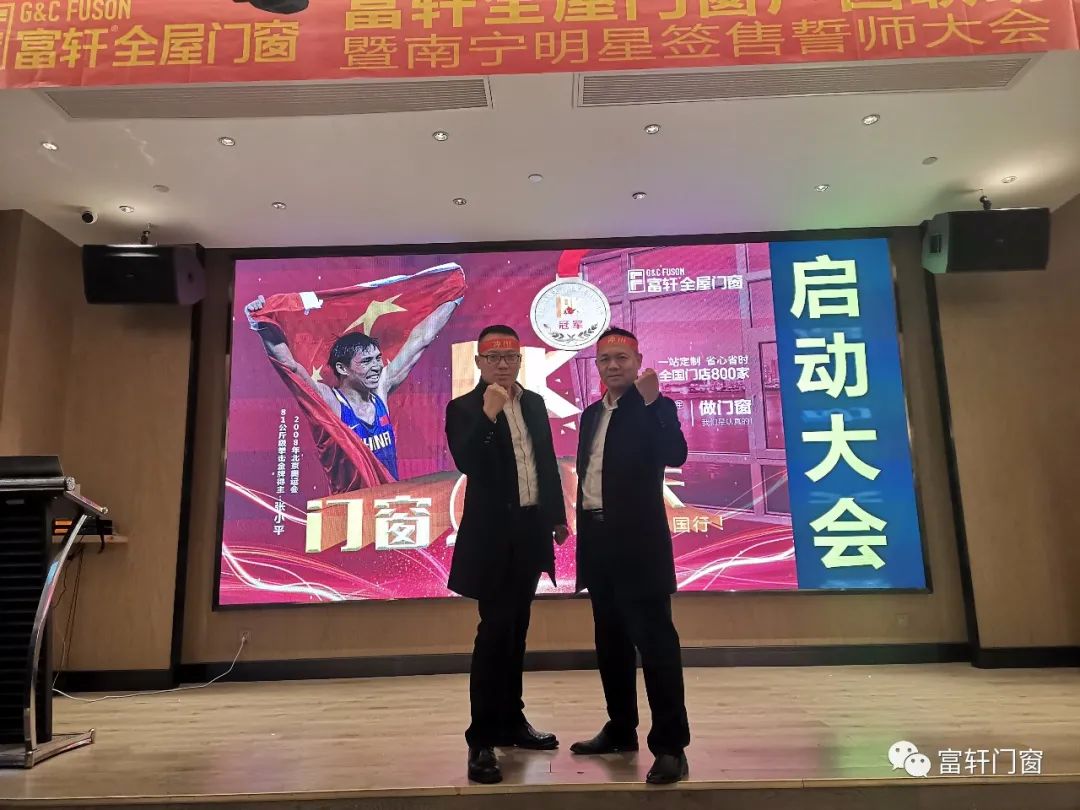 富轩全屋门窗 | 南宁大商战略暨广西区域联动启动会圆满完成