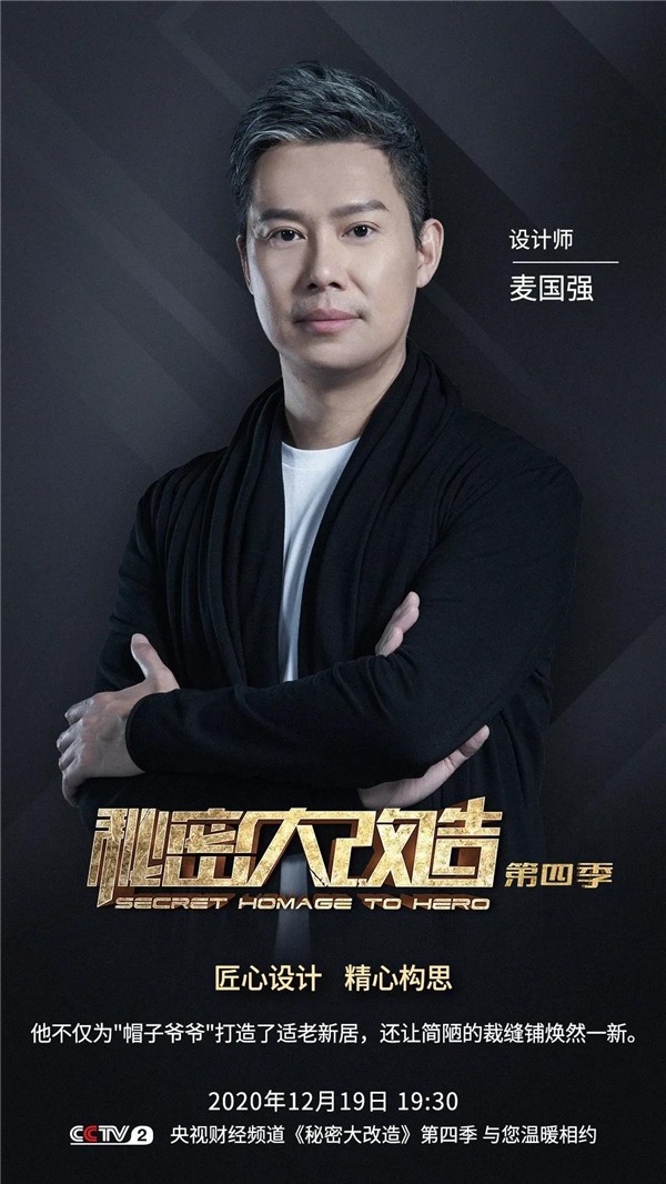 圣象助力CCTV2《秘密大改造》 圣象助力CCTV2《秘密大改造》