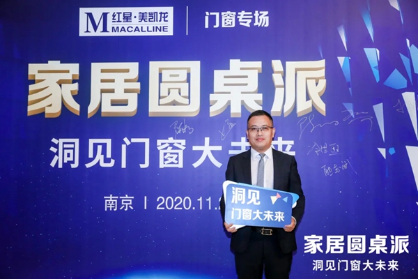 罗兰西尼受邀出席家居圆桌派“门窗专场”