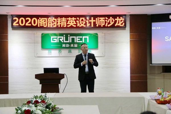 阁韵木窗2020精英设计师沙龙圆满举办