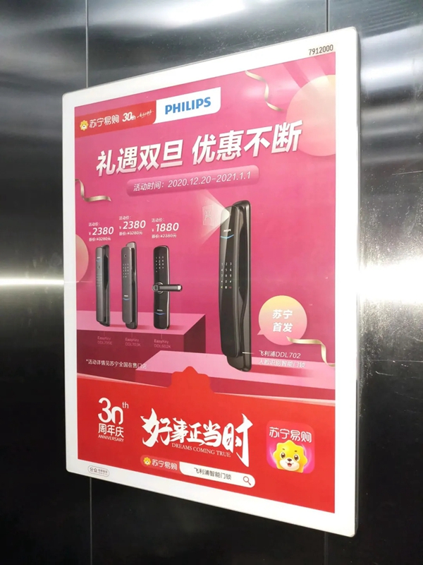 飞利浦智能锁助力苏宁30周年 全新电梯广告上线