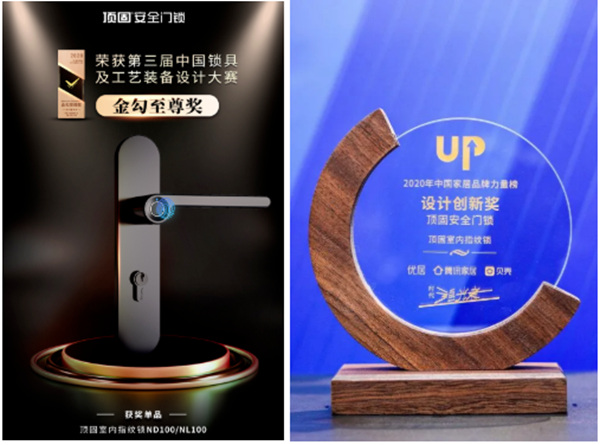 荣获行业多项大奖，顶固室内指纹锁的实力到底有多强？
