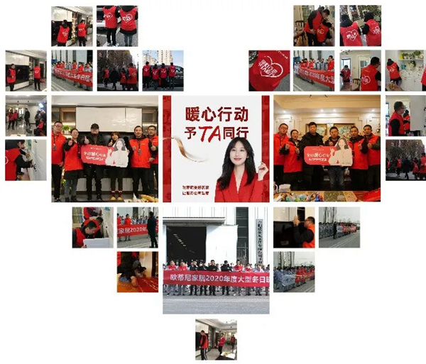 欧蒂尼家居2020年度大型冬日暖心行动！