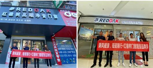 红橡树门窗品牌2020大事件一起看